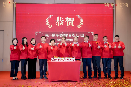 开盘30分钟破72.5亿!这是海开控股颂系作品的奇迹