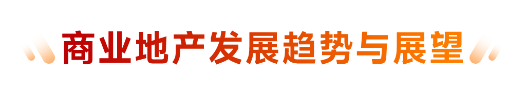 2025中国商业地产百强企业研究报告