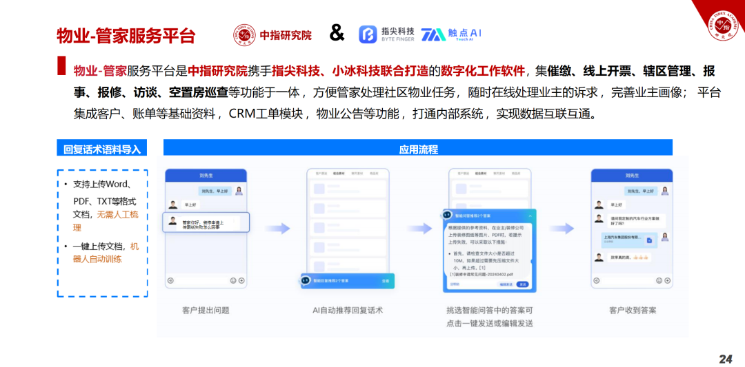中指发布会聚焦AGI趋势与实践，赋能房地产行业效率革新