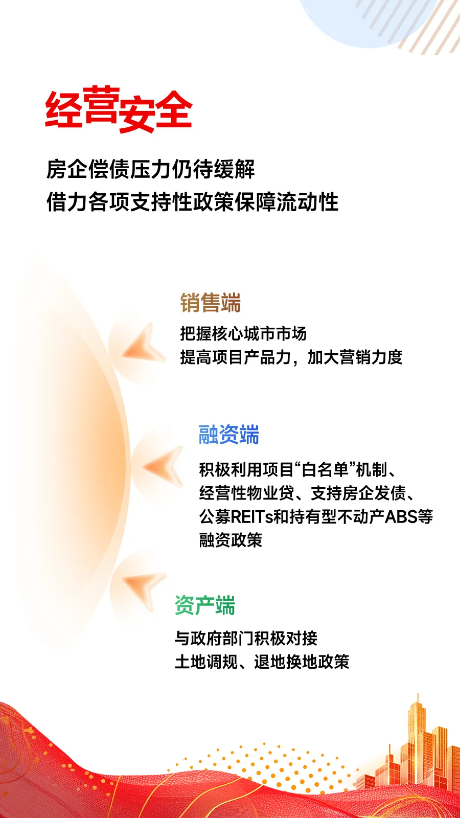 黄瑜：百强企业谋变善为，迈向高质量发展