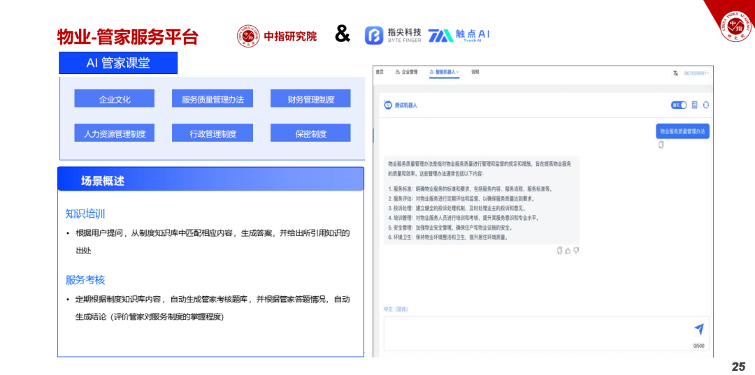 中指发布会聚焦AGI趋势与实践，赋能房地产行业效率革新