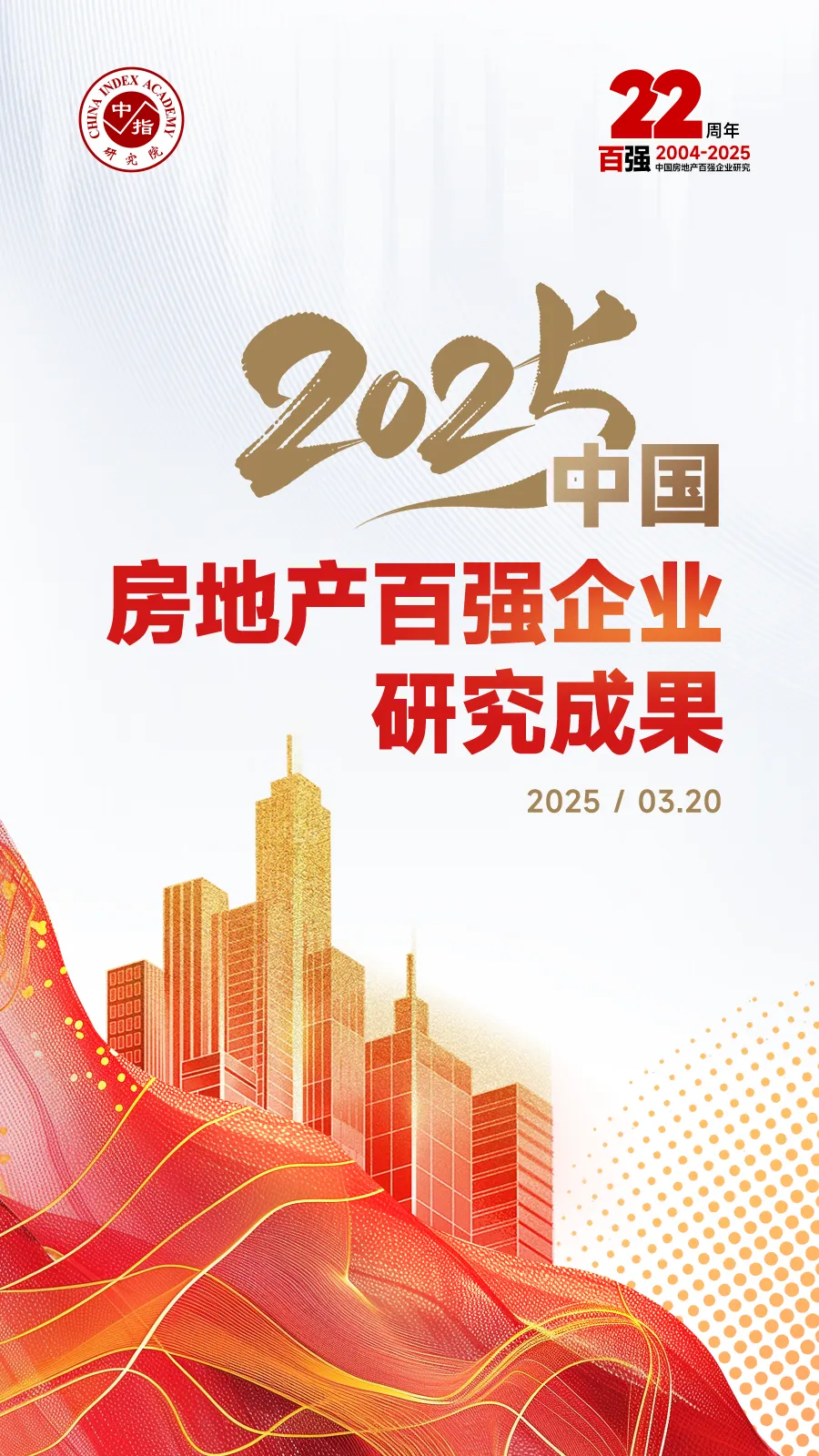 黄瑜：百强企业谋变善为，迈向高质量发展