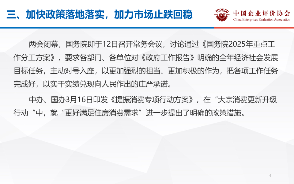 侯云春：学习贯彻两会精神，促进房地产止跌回稳