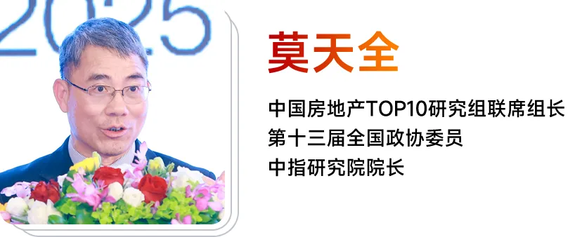 莫天全：中国房地产百强企业研究背景及二十二年总结