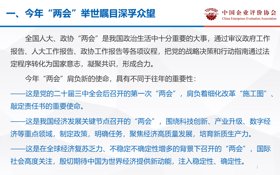 侯云春：学习贯彻两会精神，促进房地产止跌回稳