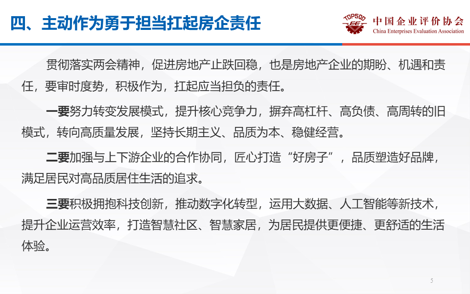 侯云春：学习贯彻两会精神，促进房地产止跌回稳
