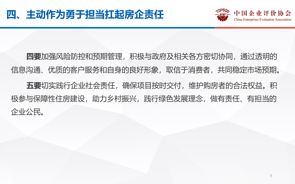 侯云春：学习贯彻两会精神，促进房地产止跌回稳