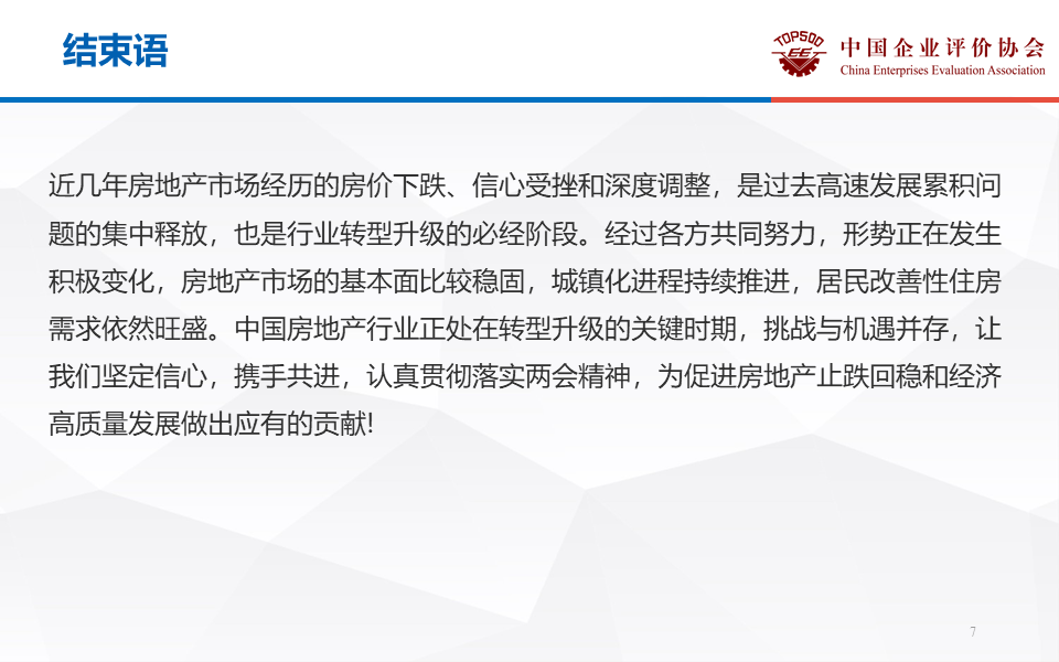 侯云春：学习贯彻两会精神，促进房地产止跌回稳
