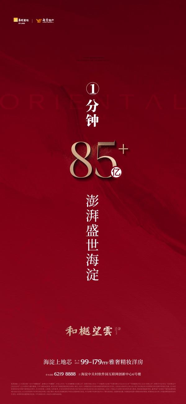 楼市真顶流诞生！和樾望雲首开1分钟85+亿刷新行业纪录