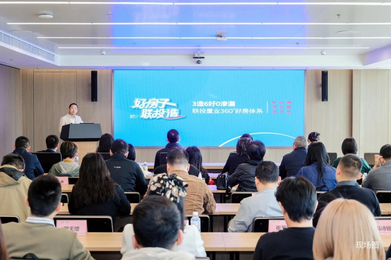 “好房子，联投造”|40家媒体实地探秘联投好房子的硬核基因