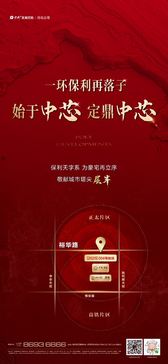 保利河北1.71亿再拿地，持续深耕“加码”石家庄