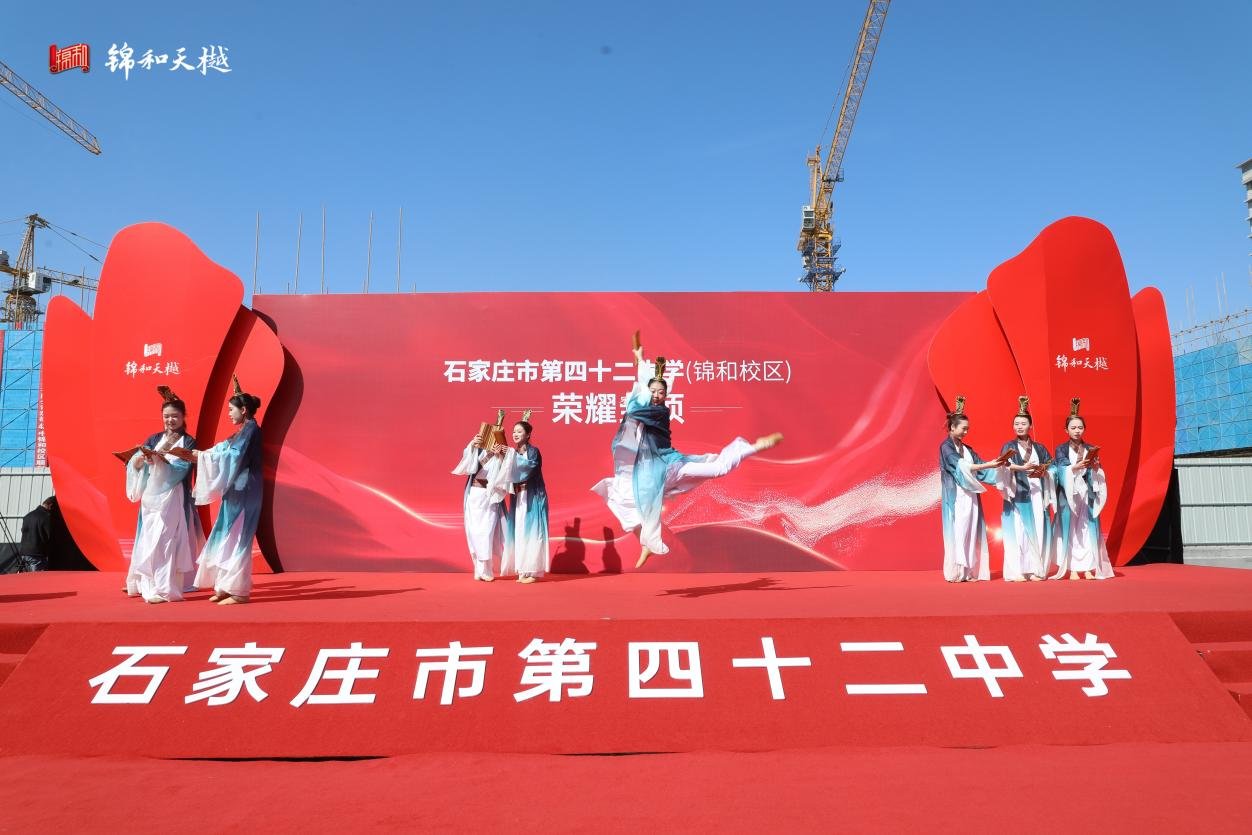 凝心共筑 启献未来 ——石家庄市第四十二中学·锦和校区荣耀封顶
