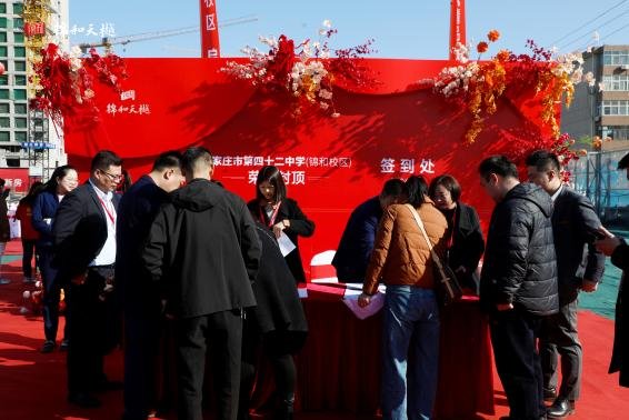 凝心共筑 启献未来 ——石家庄市第四十二中学·锦和校区荣耀封顶