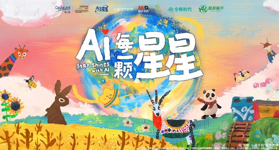 凯德集团（中国）启动“凯德·心融计划” 通过凯德希望基金支持心智障碍青少年的社区融合