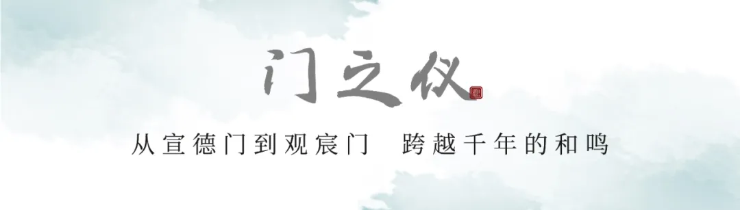 建发金茂·观宸 | 传宋进京 东方赋意 和鸣宸门