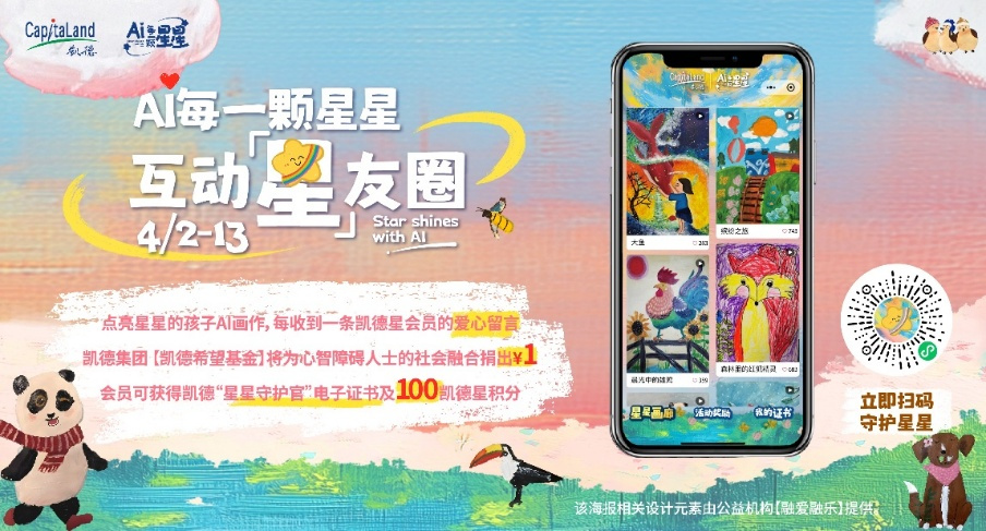 凯德集团（中国）启动“凯德·心融计划” 通过凯德希望基金支持心智障碍青少年的社区融合