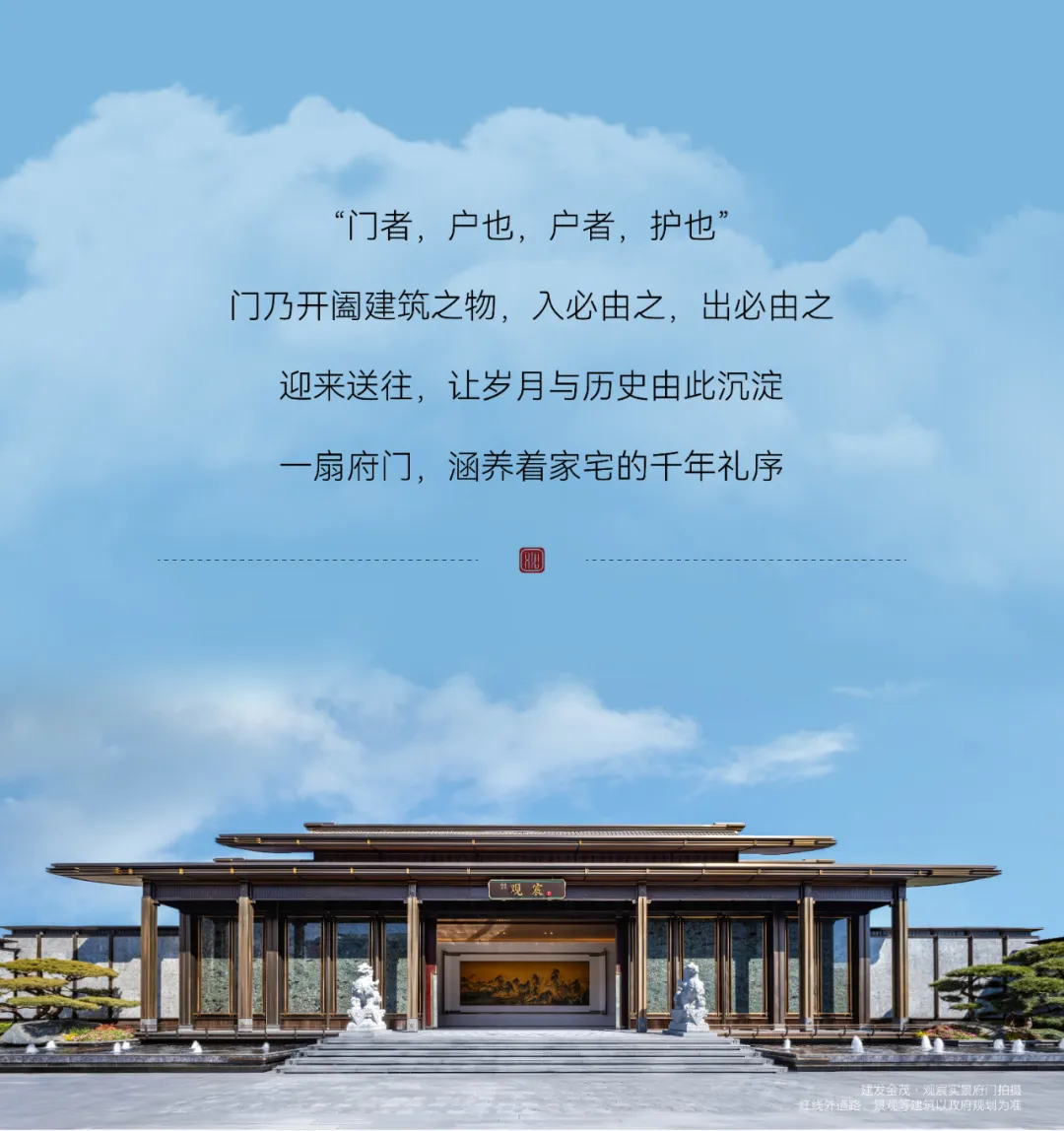 建发金茂·观宸 | 传宋进京 东方赋意 和鸣宸门