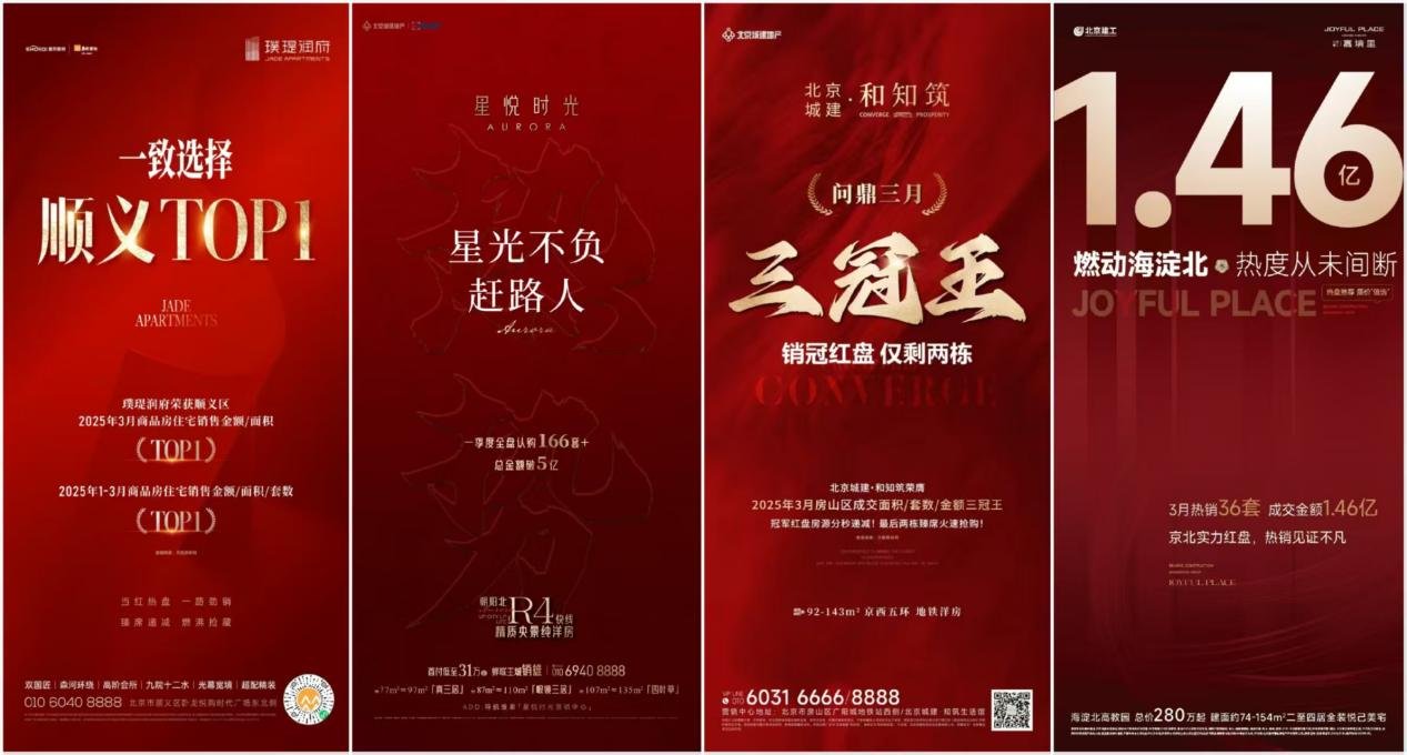 从政策市转向产品驱动！一季度北京楼市狂飙，成交面积、套数、价格全线飙升