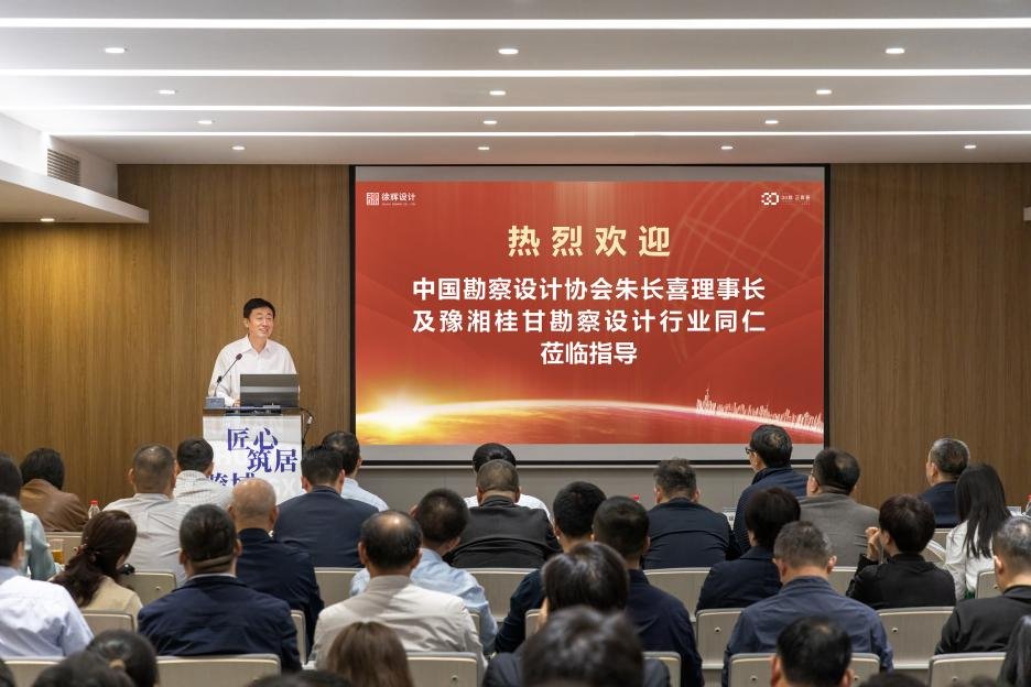 匠心筑居·跨域共拓——豫湘桂甘勘察设计行业协同发展暨好房子交流研讨会在郑召开