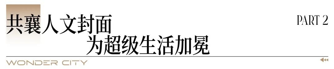 万博CBD首个超新规产品即将上新，刷新万博人居产品力天花板