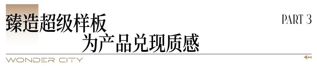 万博CBD首个超新规产品即将上新，刷新万博人居产品力天花板