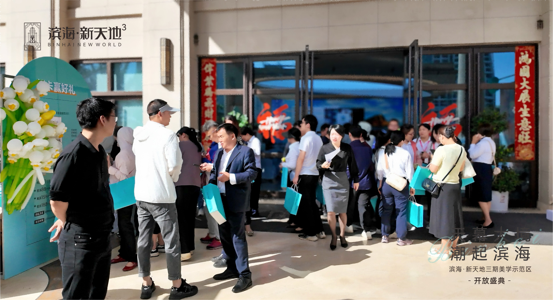 滨海·新天地三期美学示范区亮相 消博东风擎动新程