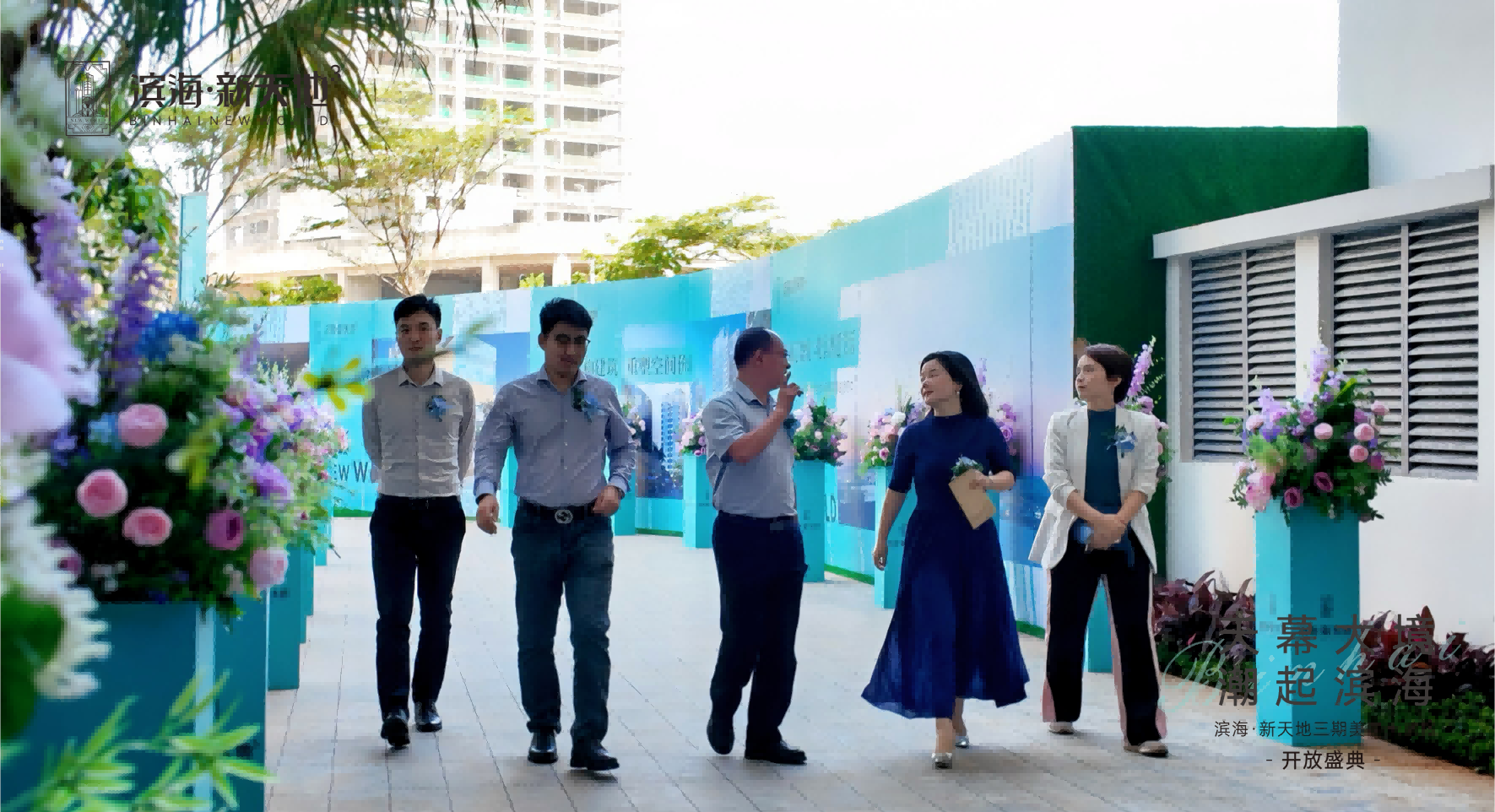 滨海·新天地三期美学示范区亮相 消博东风擎动新程