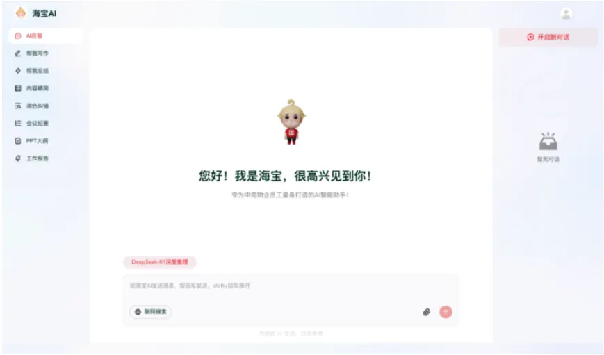 AI赋能物业：从工具革命到场景跃迁