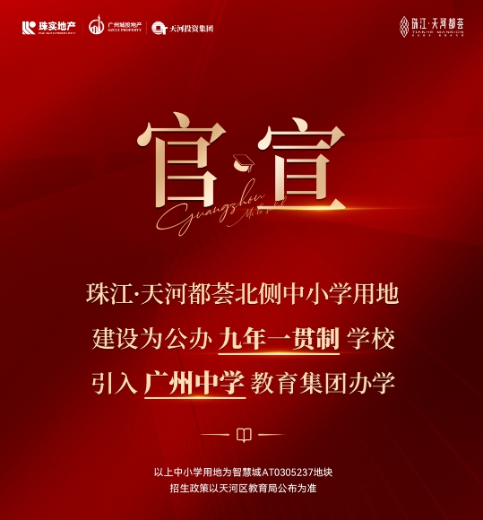 【楼盘测评】开盘在即，热度爆棚！天河满配大盘，“神”在哪里？