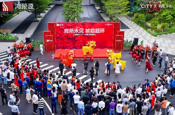 鸿荣源 CITYX 观城样板房开放 开启理想人居新篇