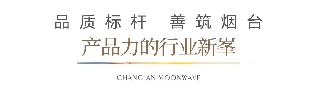 烟台好房子品鉴行 坤城·长安映月[开放式观摩试点工程]揭牌仪式
