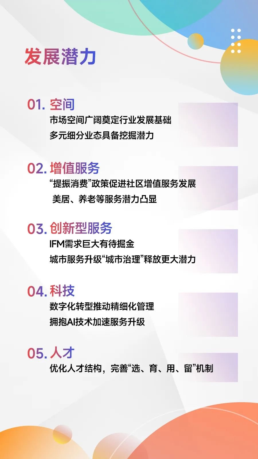 黄瑜：发布2025中国物业服务百强企业研究报告