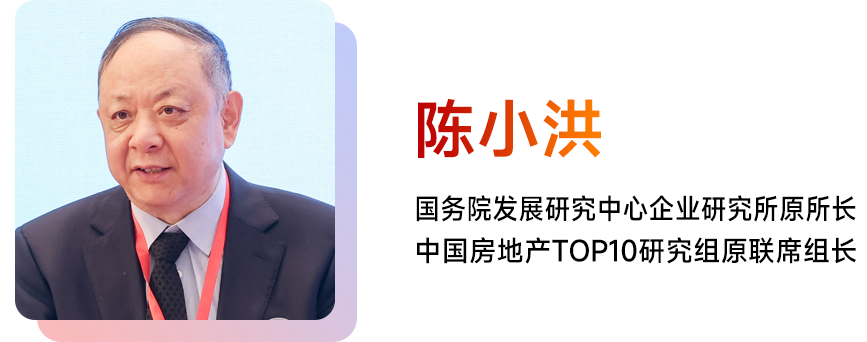 陈小洪：新时期，物业百强企业的改革发展之路
