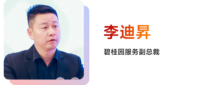 李迪昇：恒心、恒新—碧桂园服务社区增值业务探索分享