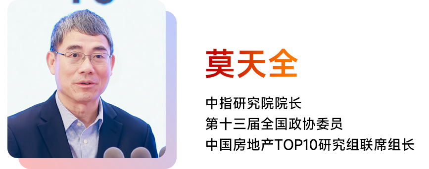 莫天全：中国物业服务百强企业研究十八年回顾