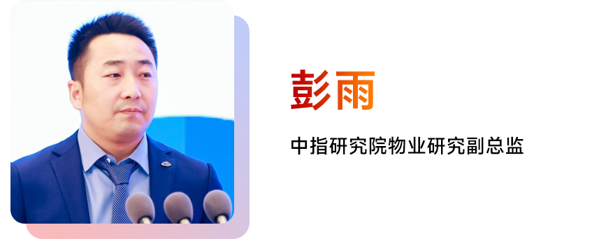 彭雨：AI赋能物业——从工具革命到场景跃迁