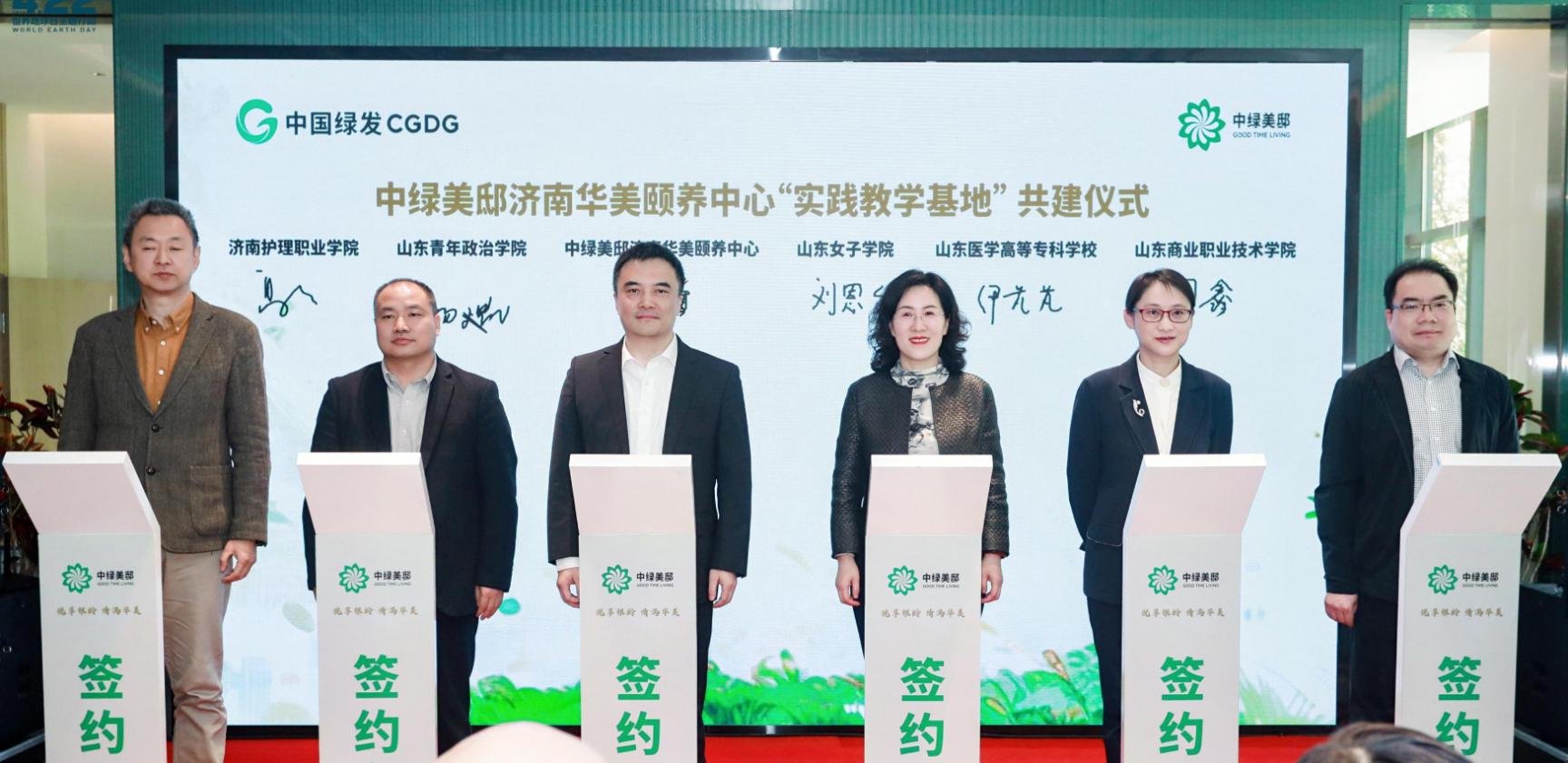 践行双碳战略 绿动银发未来丨中国绿发济南华美颐养中心正式开业！以绿色康养新模式助力美丽中国建设