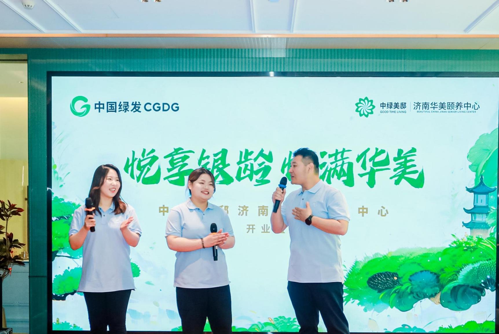 践行双碳战略 绿动银发未来丨中国绿发济南华美颐养中心正式开业！以绿色康养新模式助力美丽中国建设