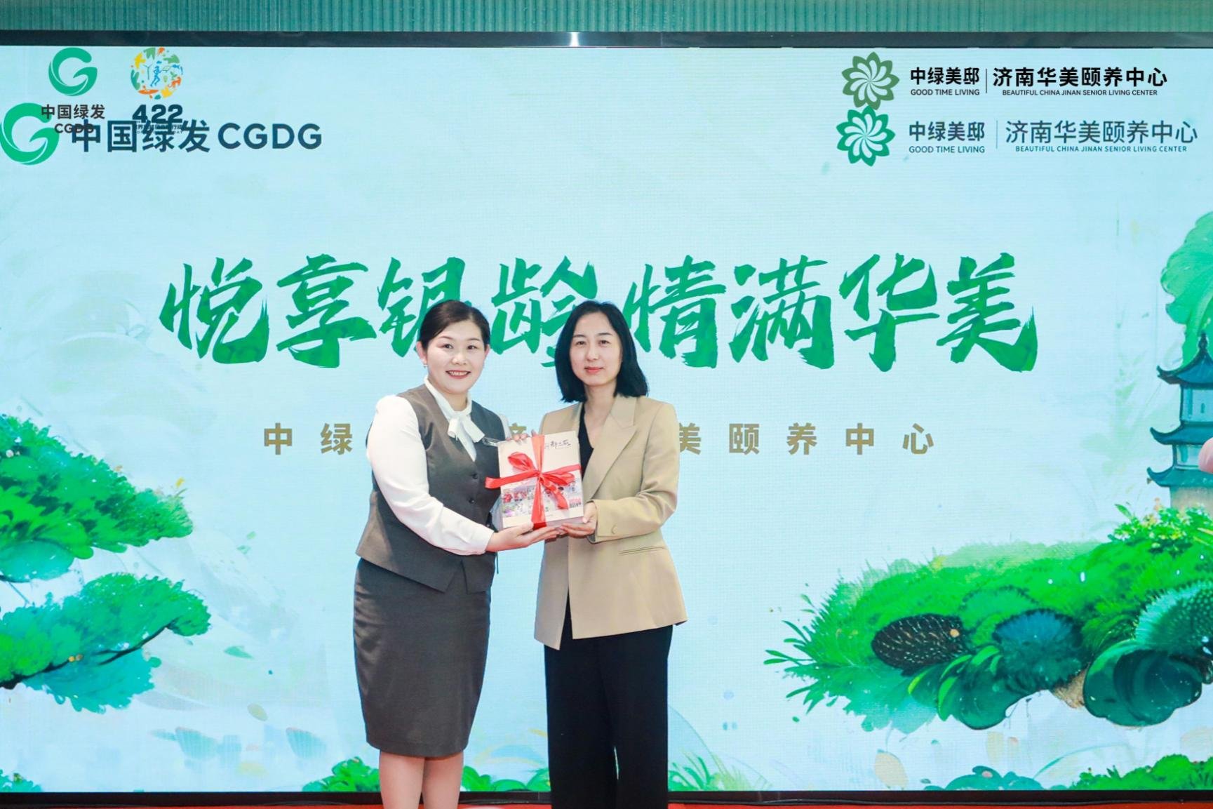践行双碳战略 绿动银发未来丨中国绿发济南华美颐养中心正式开业！以绿色康养新模式助力美丽中国建设