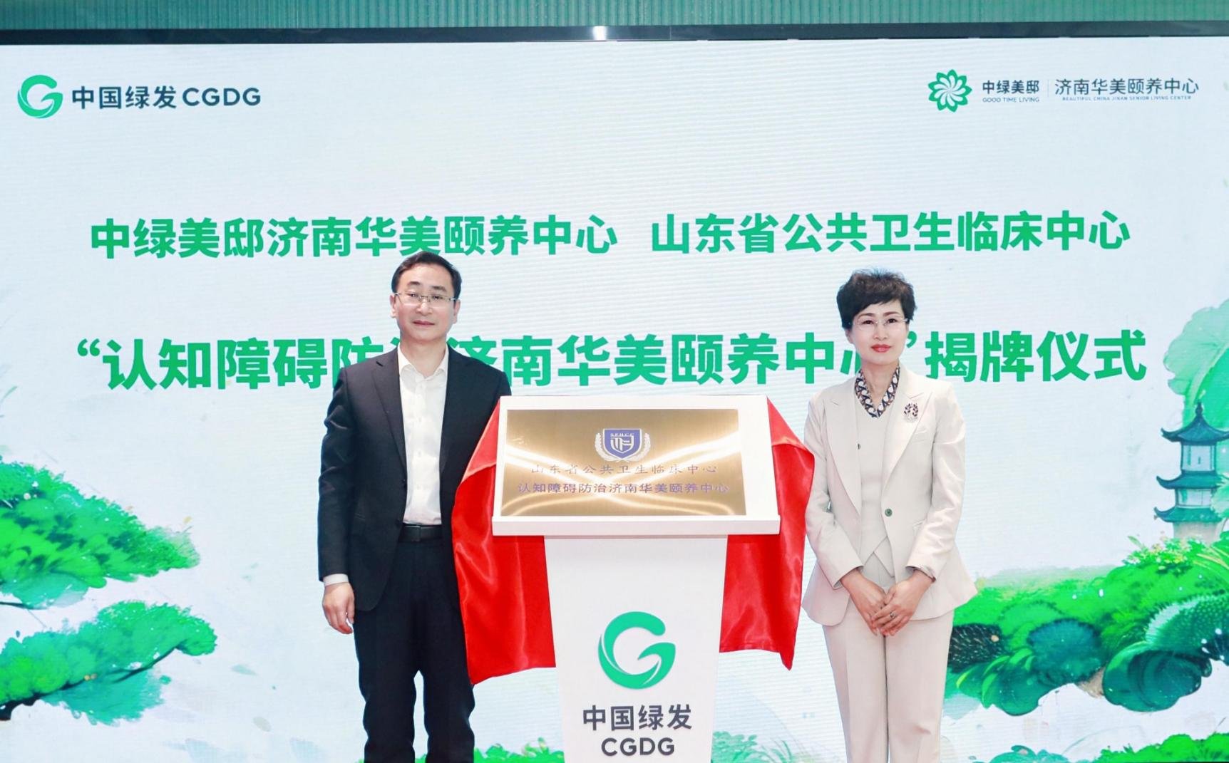 践行双碳战略 绿动银发未来丨中国绿发济南华美颐养中心正式开业！以绿色康养新模式助力美丽中国建设