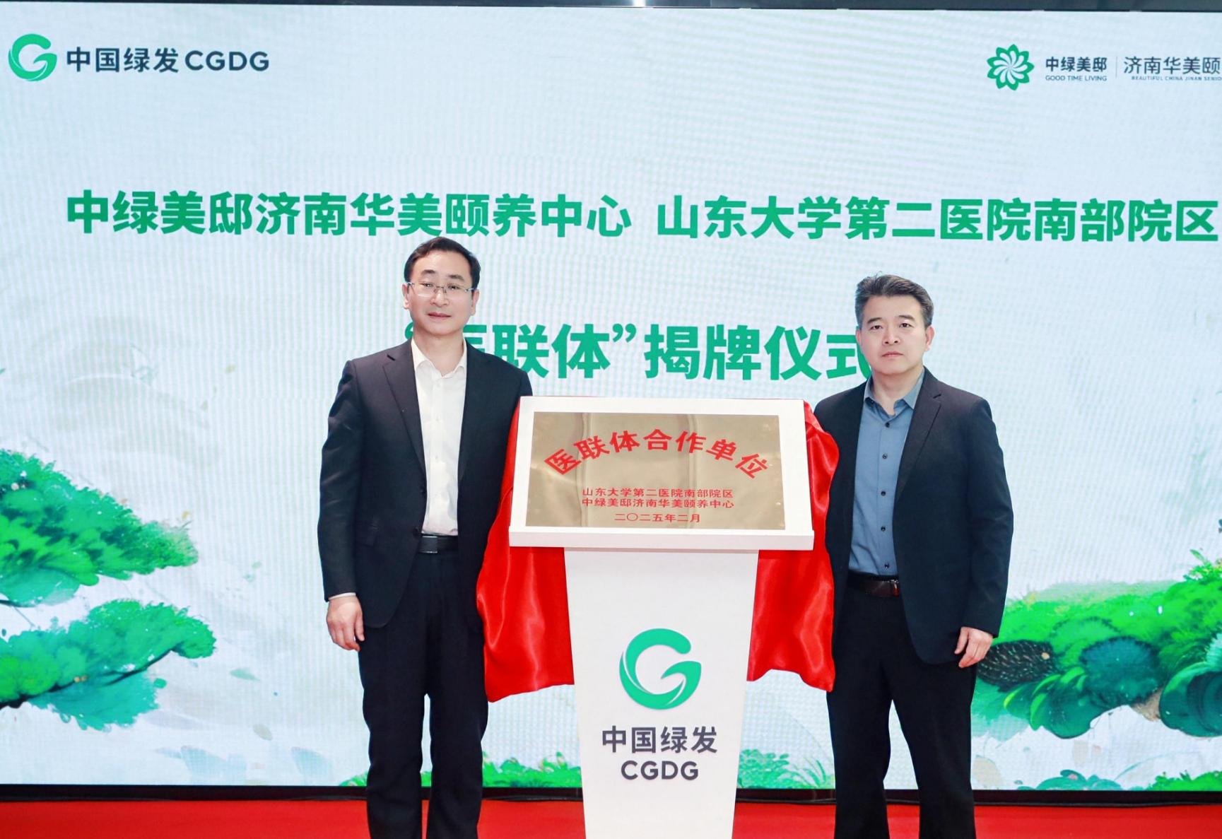 践行双碳战略 绿动银发未来丨中国绿发济南华美颐养中心正式开业！以绿色康养新模式助力美丽中国建设
