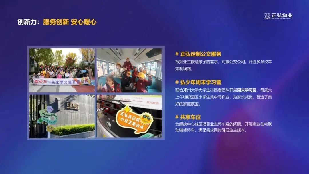 正弘物业：以品质敬初心，共筑美好生活