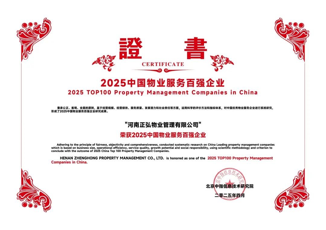 正弘物业：以品质敬初心，共筑美好生活