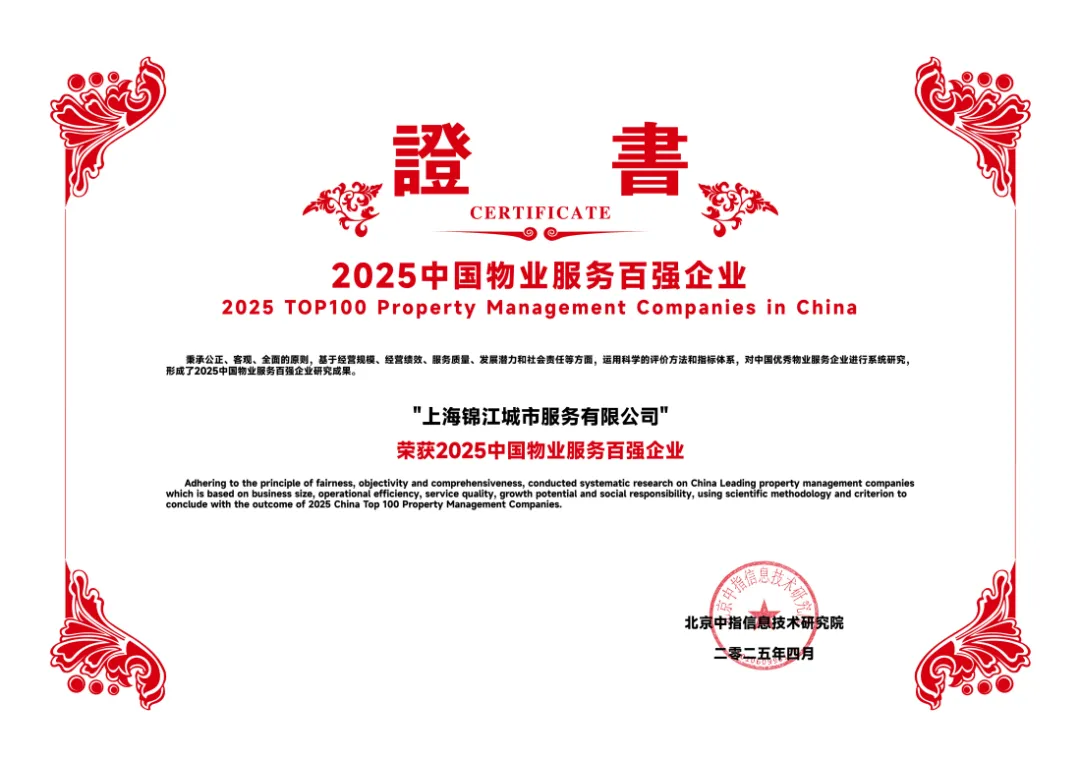 聚焦新发展理念 传承锦江服务品质—锦江城市服务，让城市生活更美好