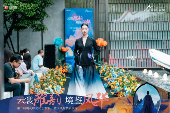 云裳雅韵 境鉴风华 | ——第二届桃花岭艺术节暨国风时装表演秀，盛装开场