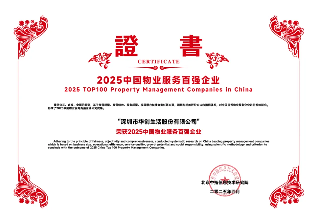 华创生活：与时代共振，与城市共生，以创变织就未来