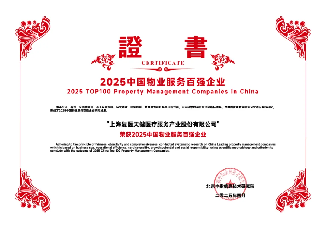 复医天健：数智赋能医疗，创新驱动未来