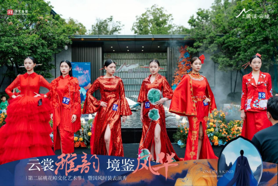 云裳雅韵 境鉴风华 | ——第二届桃花岭艺术节暨国风时装表演秀，盛装开场