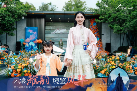 云裳雅韵 境鉴风华 | ——第二届桃花岭艺术节暨国风时装表演秀，盛装开场