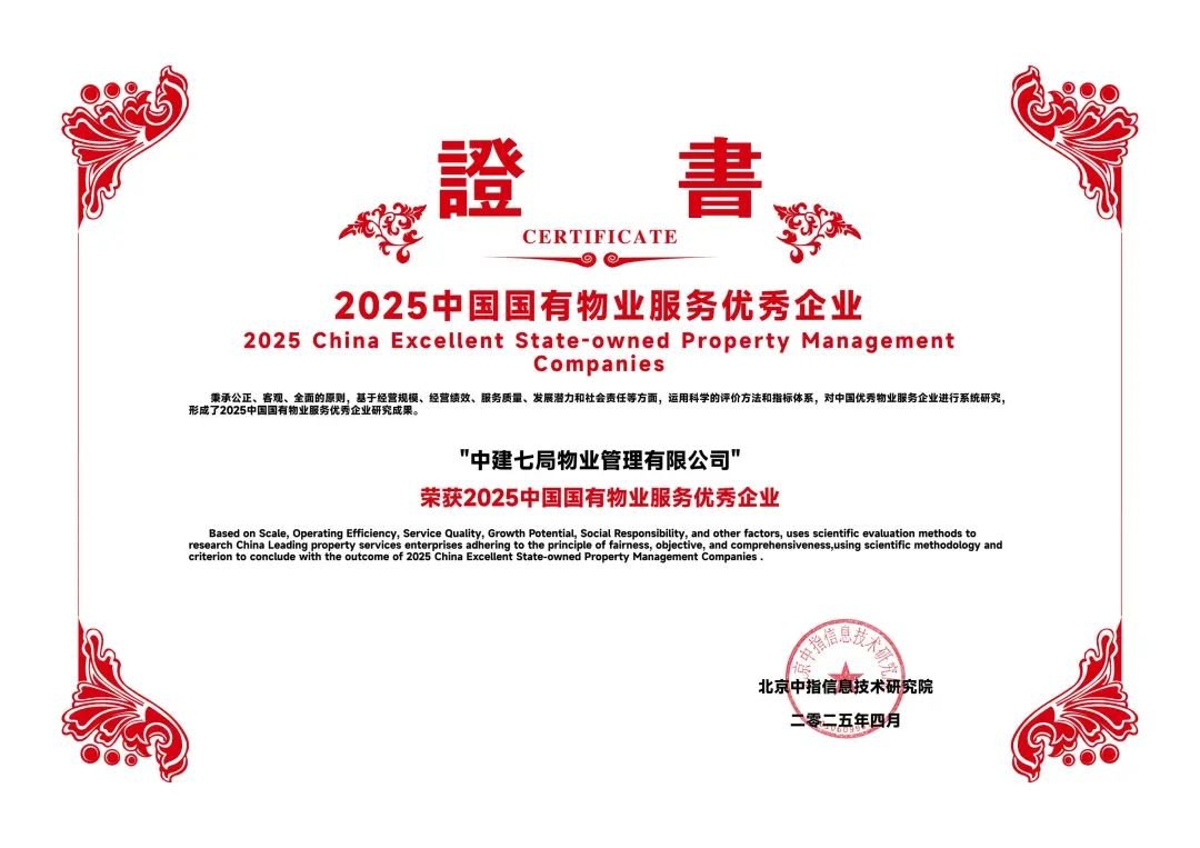 中建七局物业：拓展幸福空间、成就美好生活